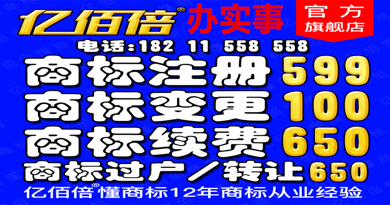 普通商标注册